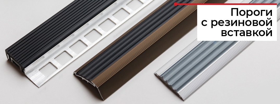 Противоскользящий порог