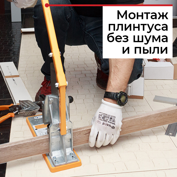 Плинтус без сверления